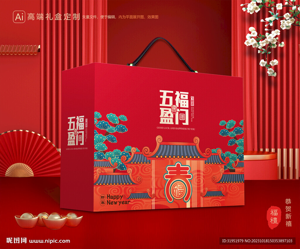 年貨包裝 新年禮盒