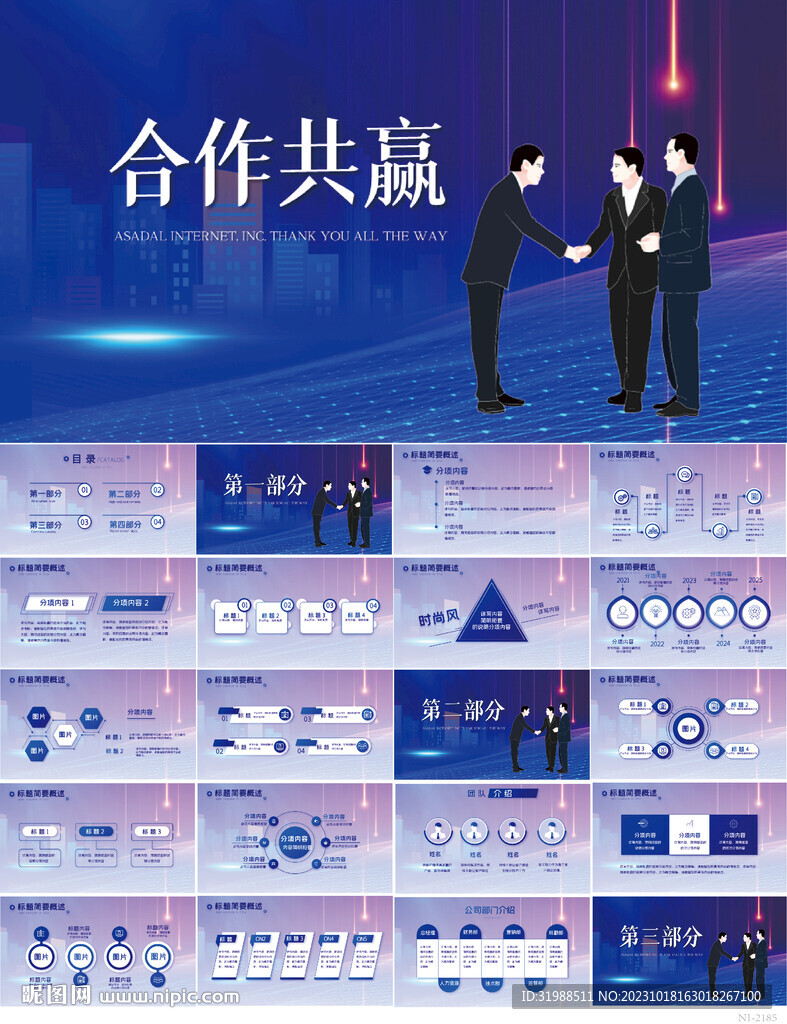 藍色大氣合作共贏商務動態PPT