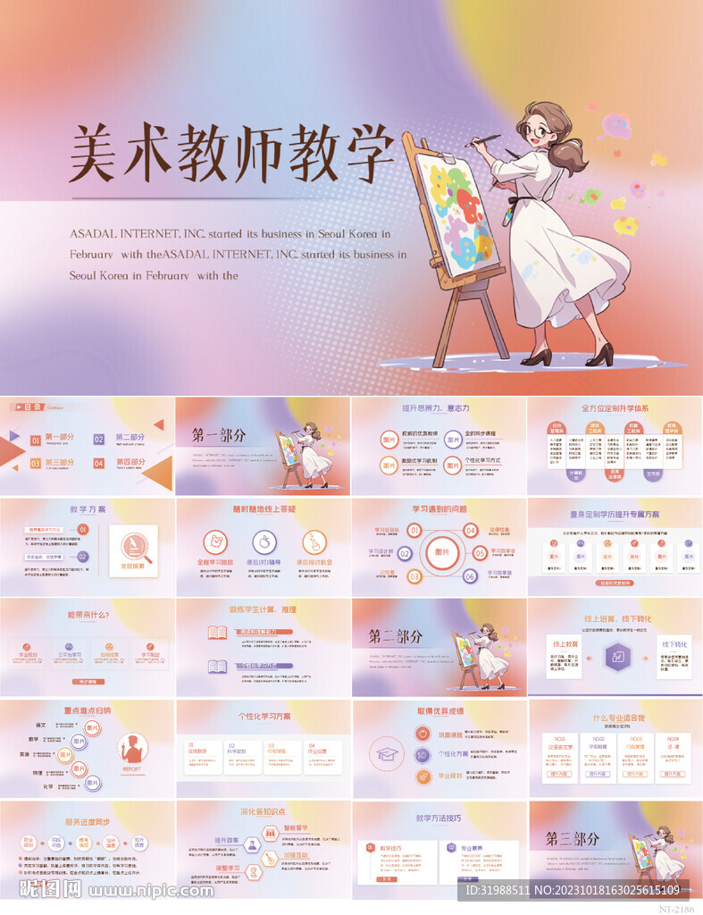 莫蘭迪風(fēng)格美術(shù)教師教學(xué)PPT