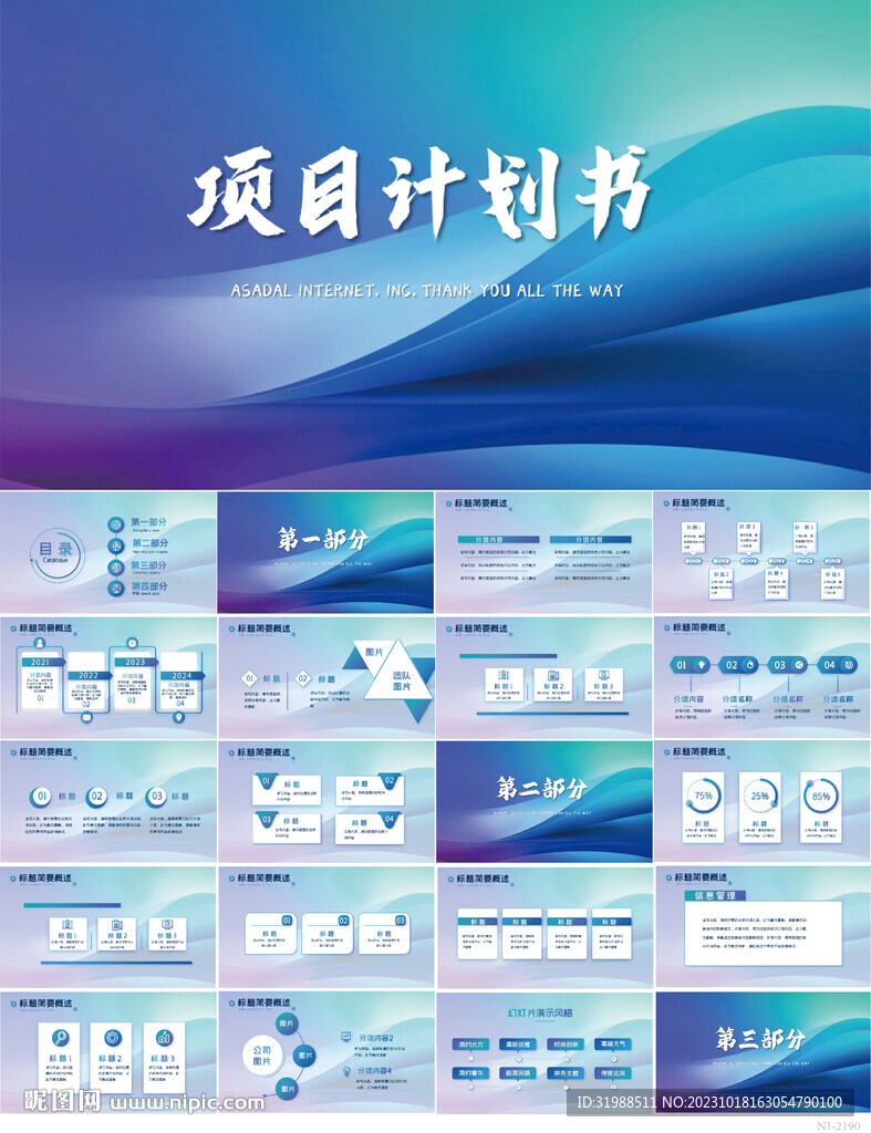 藍色大氣項目商業(yè)計劃書PPT