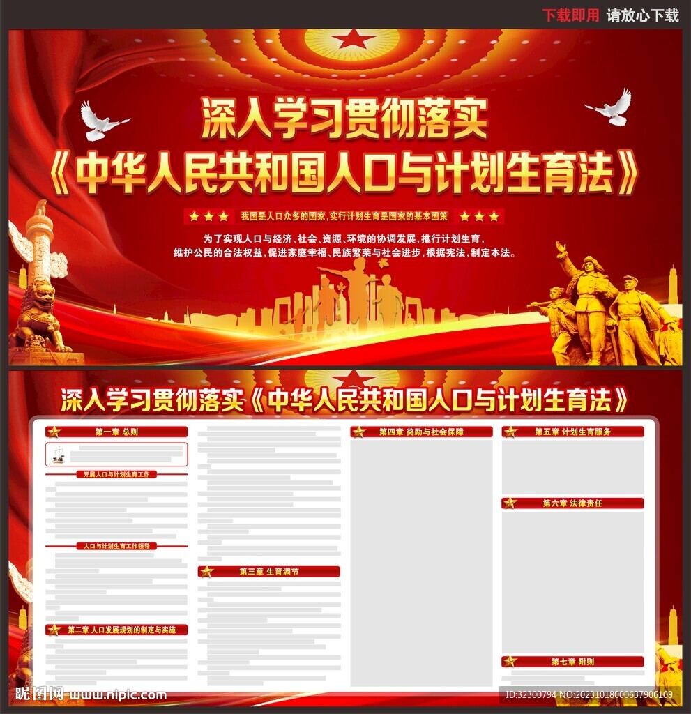 中華人民共和國人口與計劃生育法