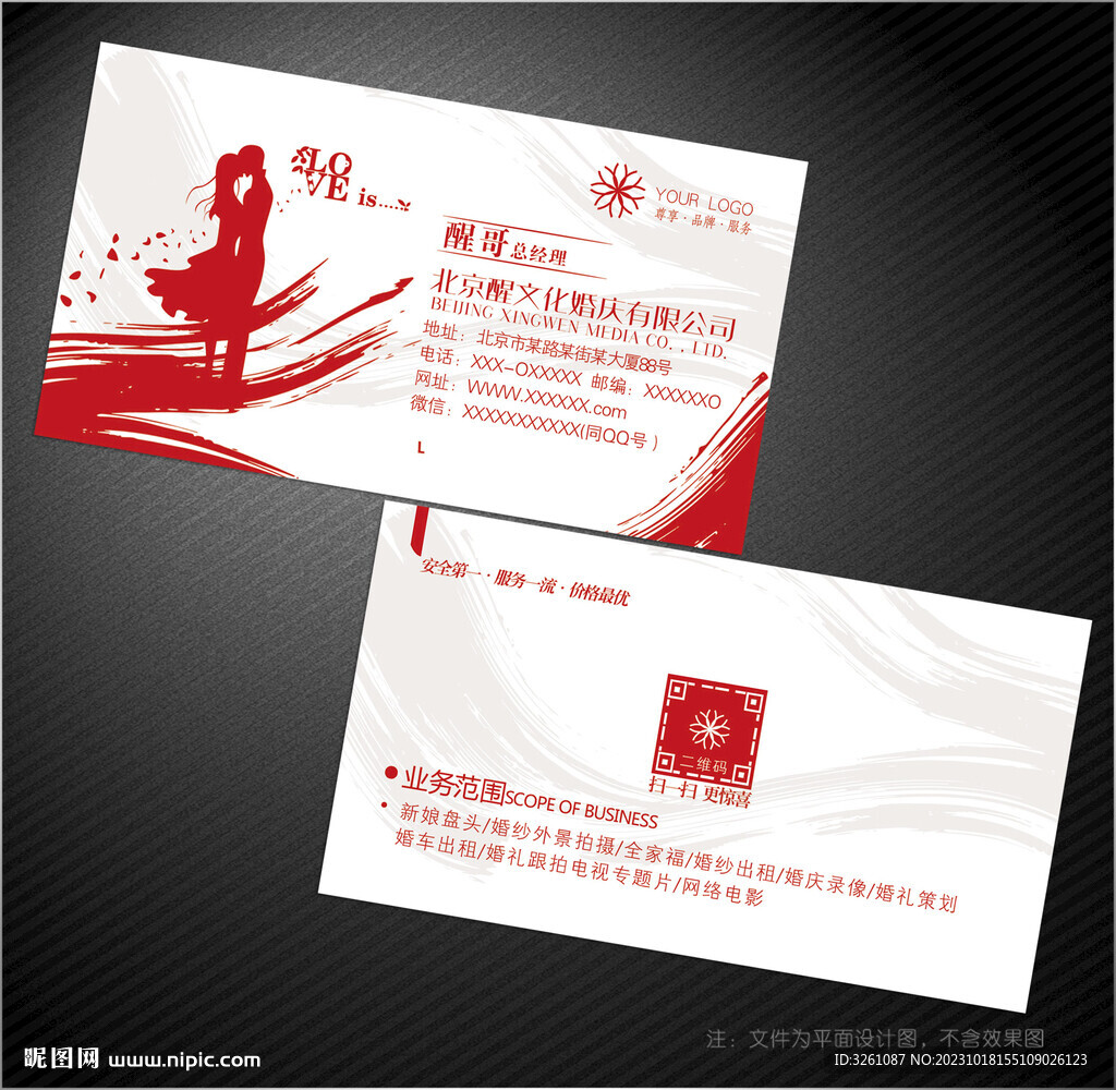 婚慶名片