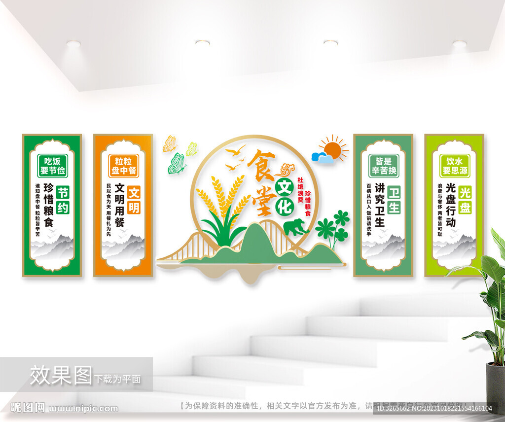 食堂餐廳文化墻