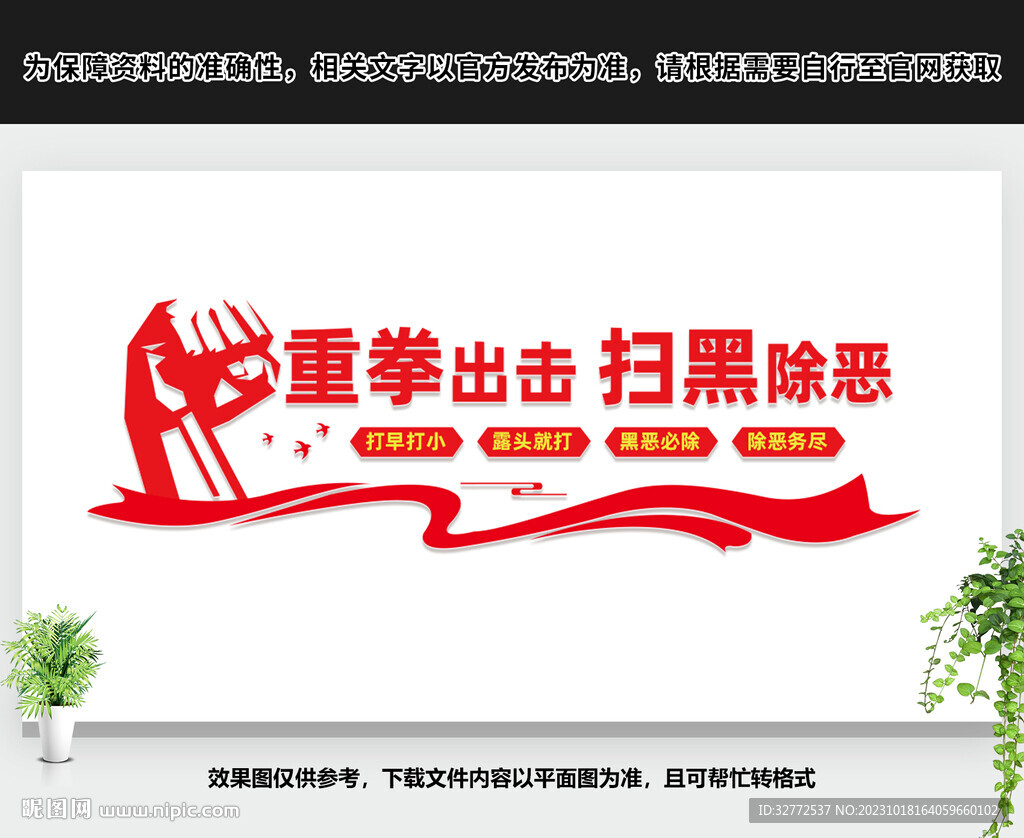 掃黑除惡重拳出擊