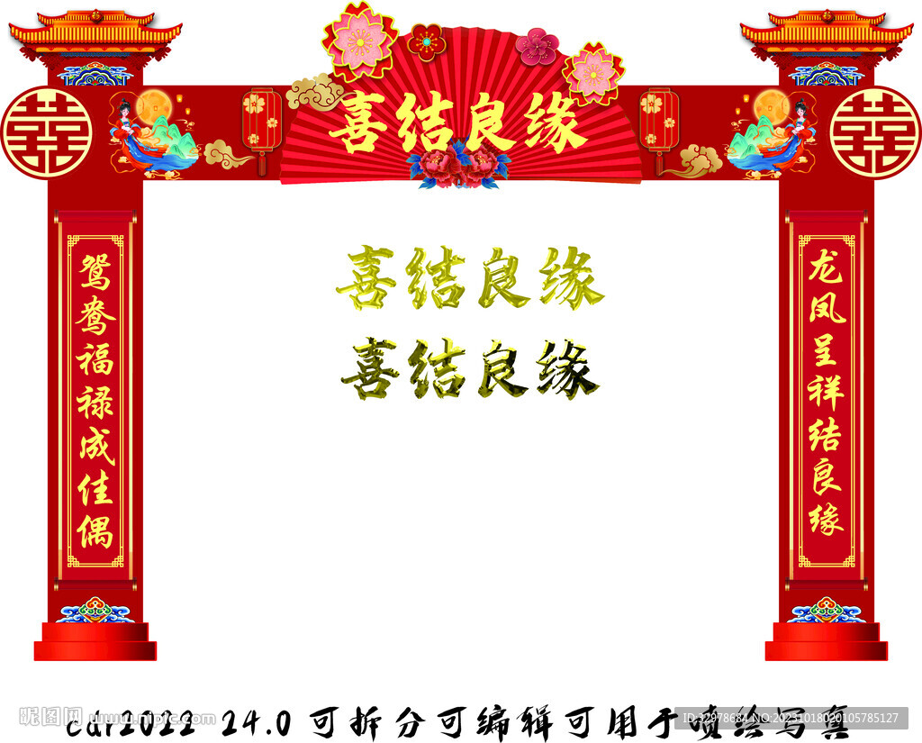 婚禮門(mén)樓