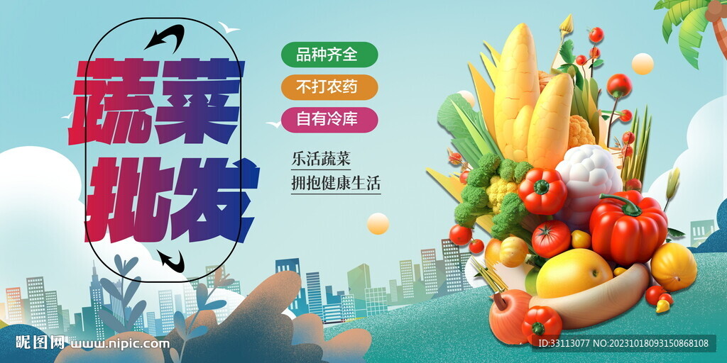 蔬菜果蔬批發(fā)展板