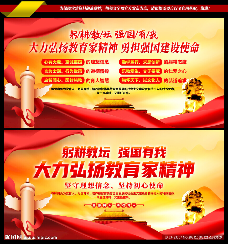 教育家精神