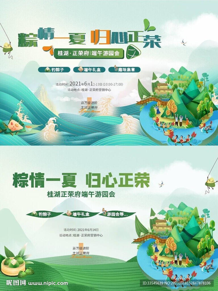 端午節(jié)活動主畫面