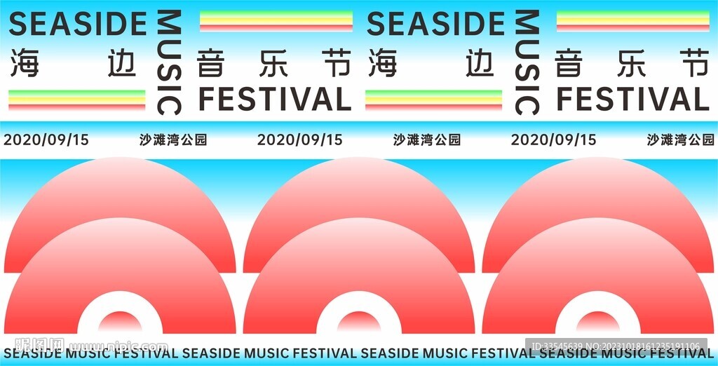 沙灘音樂節活動主畫面