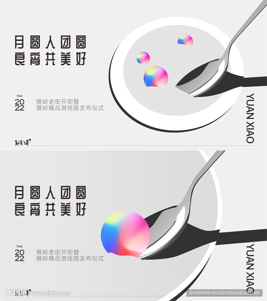 元宵節(jié)活動(dòng)畫(huà)面