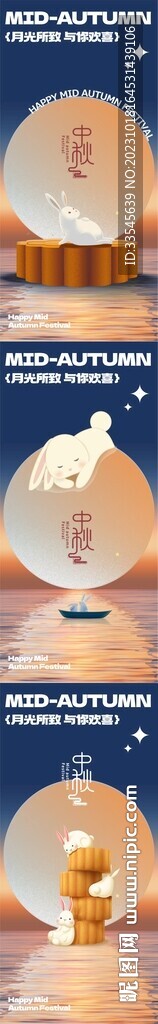 中秋系列海報