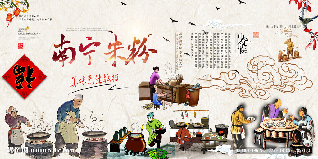 南寧米粉