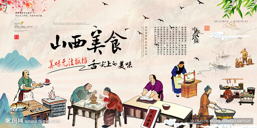 山西美食