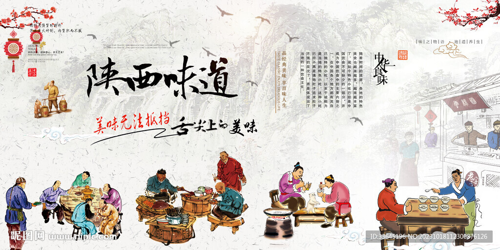 陜西美食