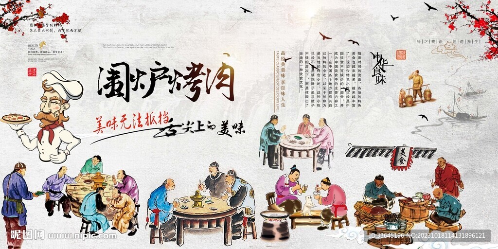 圍爐烤肉
