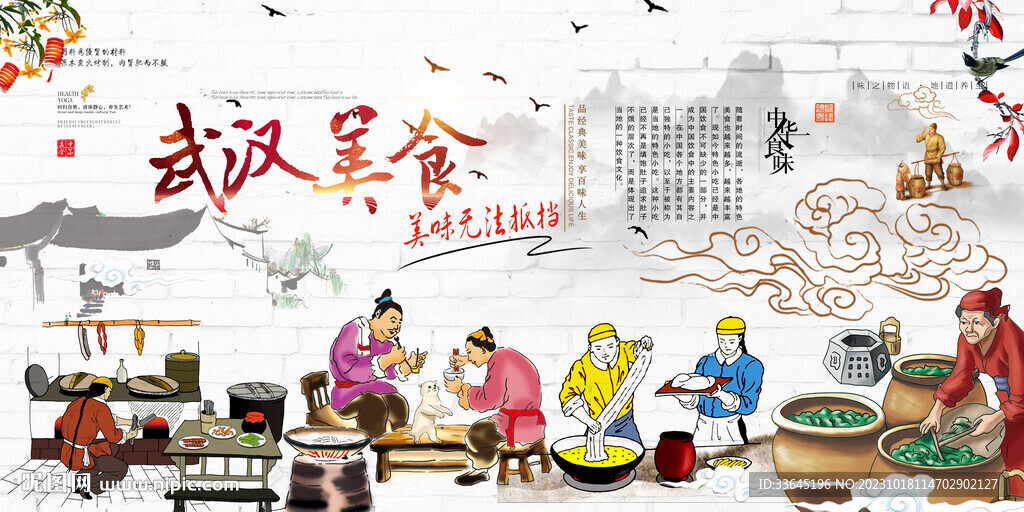 武漢美食
