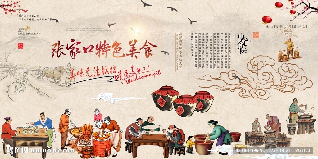 張家口特色美食