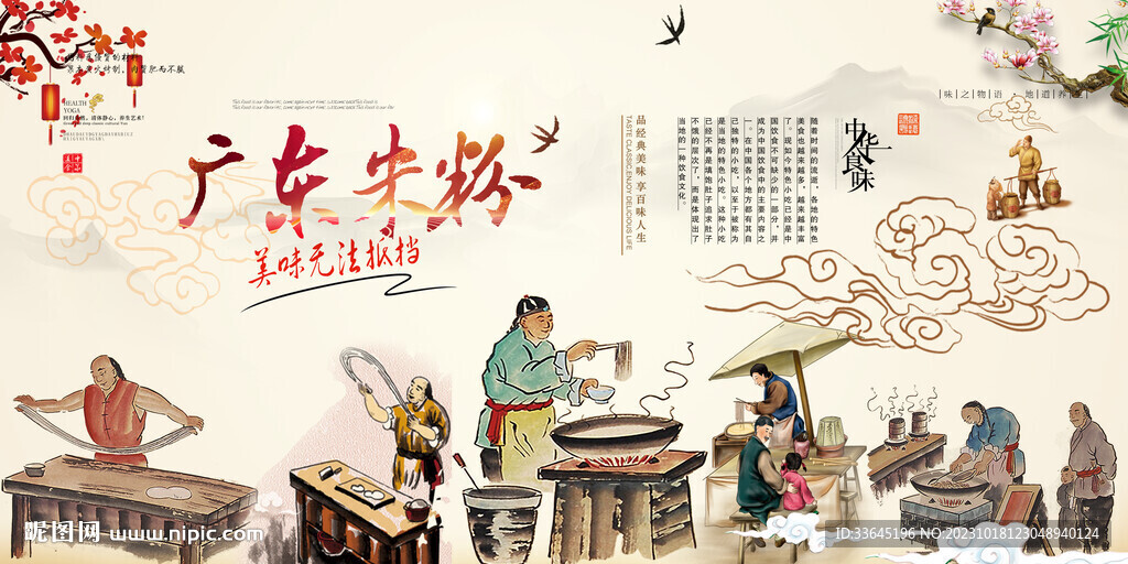 廣東米粉