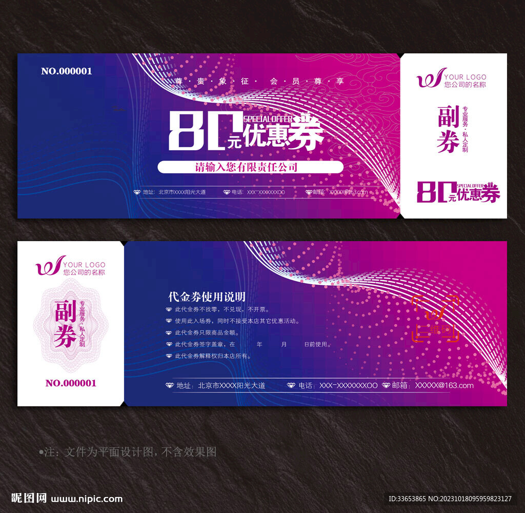 優惠券