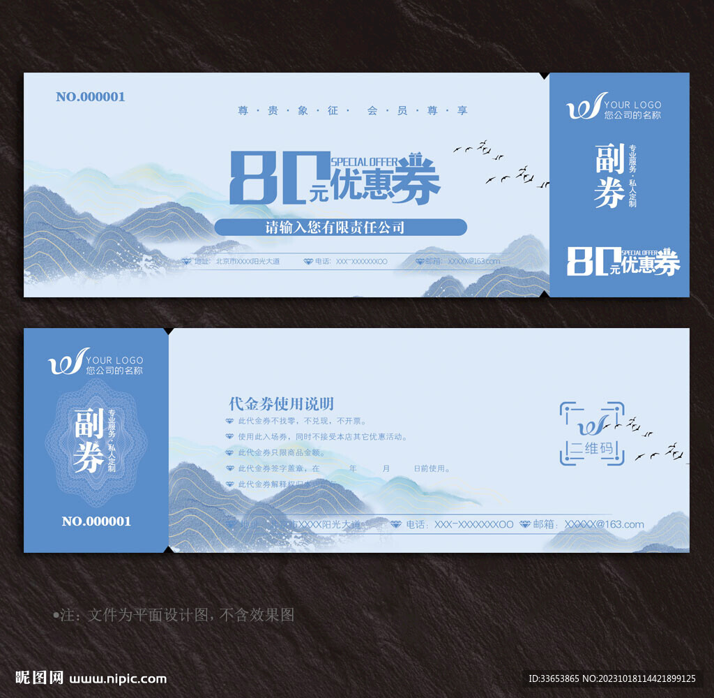 優惠券