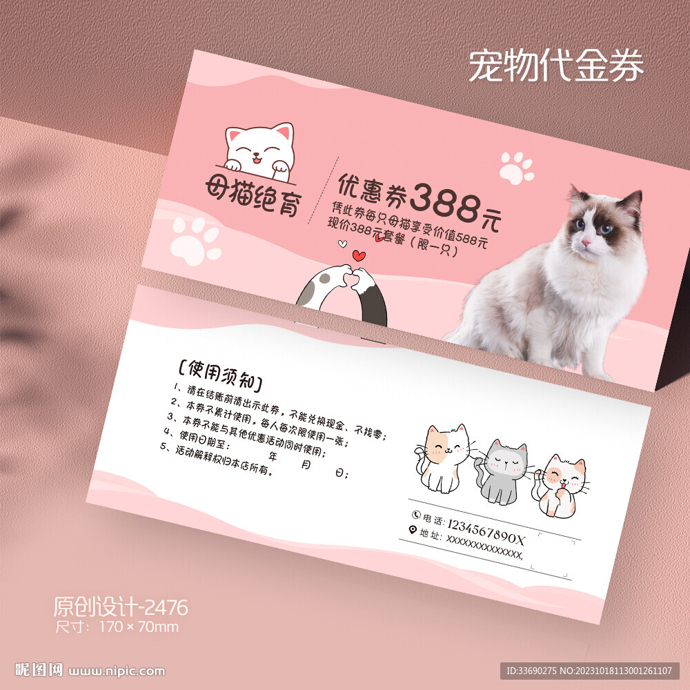 粉色布偶貓寵物醫(yī)院寵物店代金券