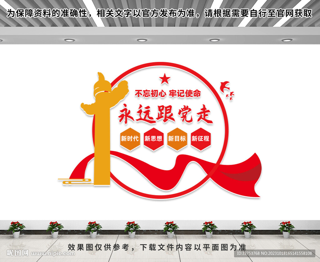 永遠(yuǎn)跟黨走