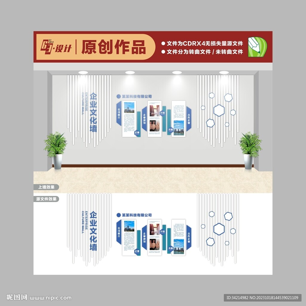 企業(yè)文化墻