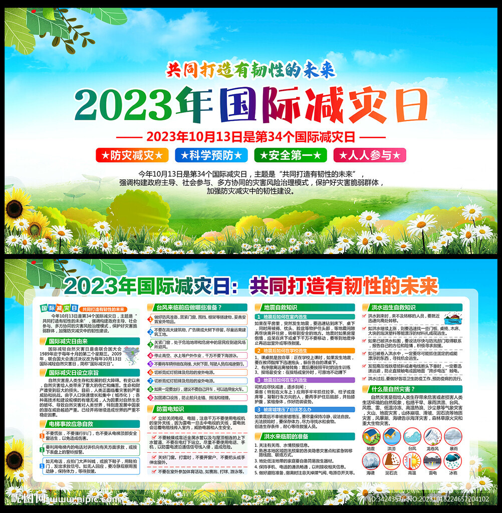 國際 減災日