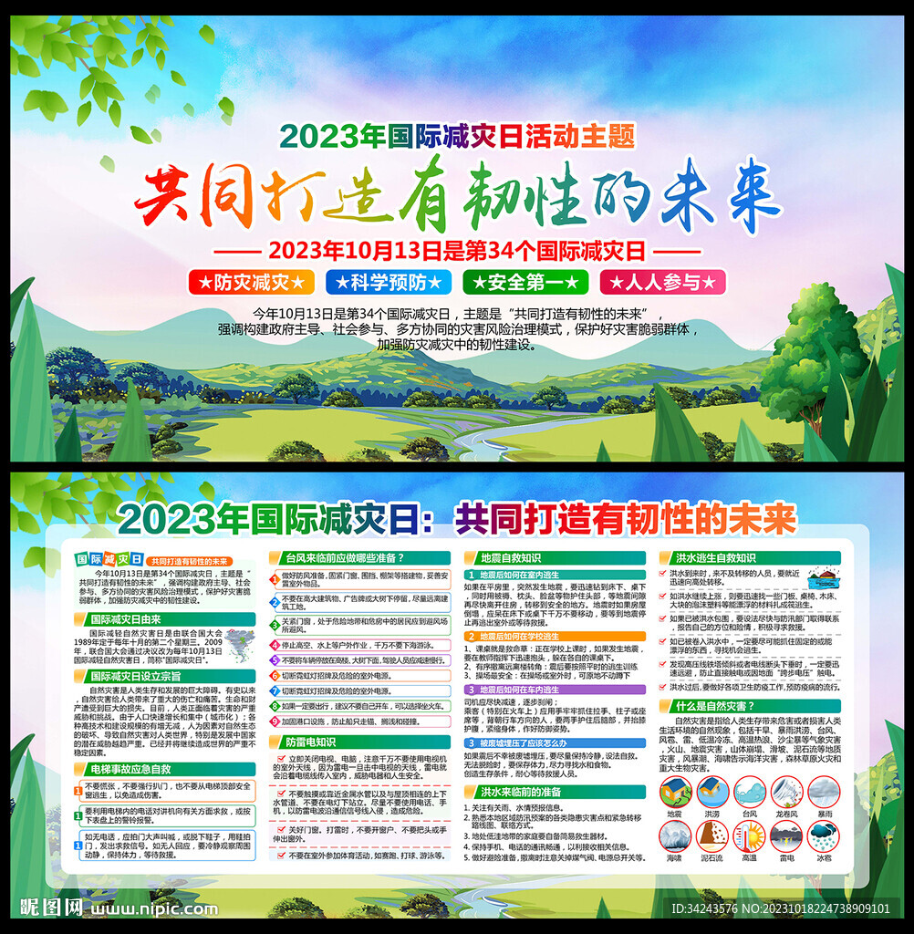 國際減災日國際