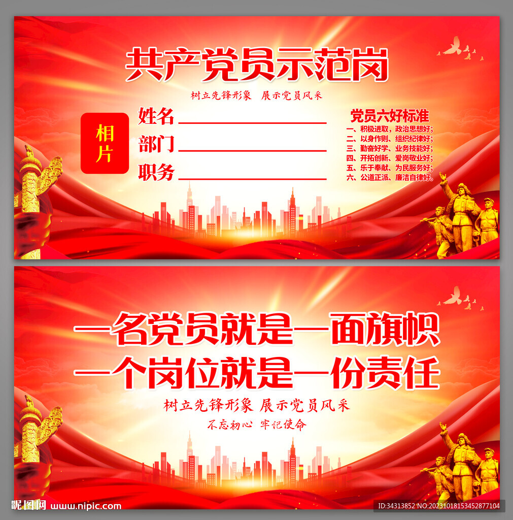 黨員示范崗