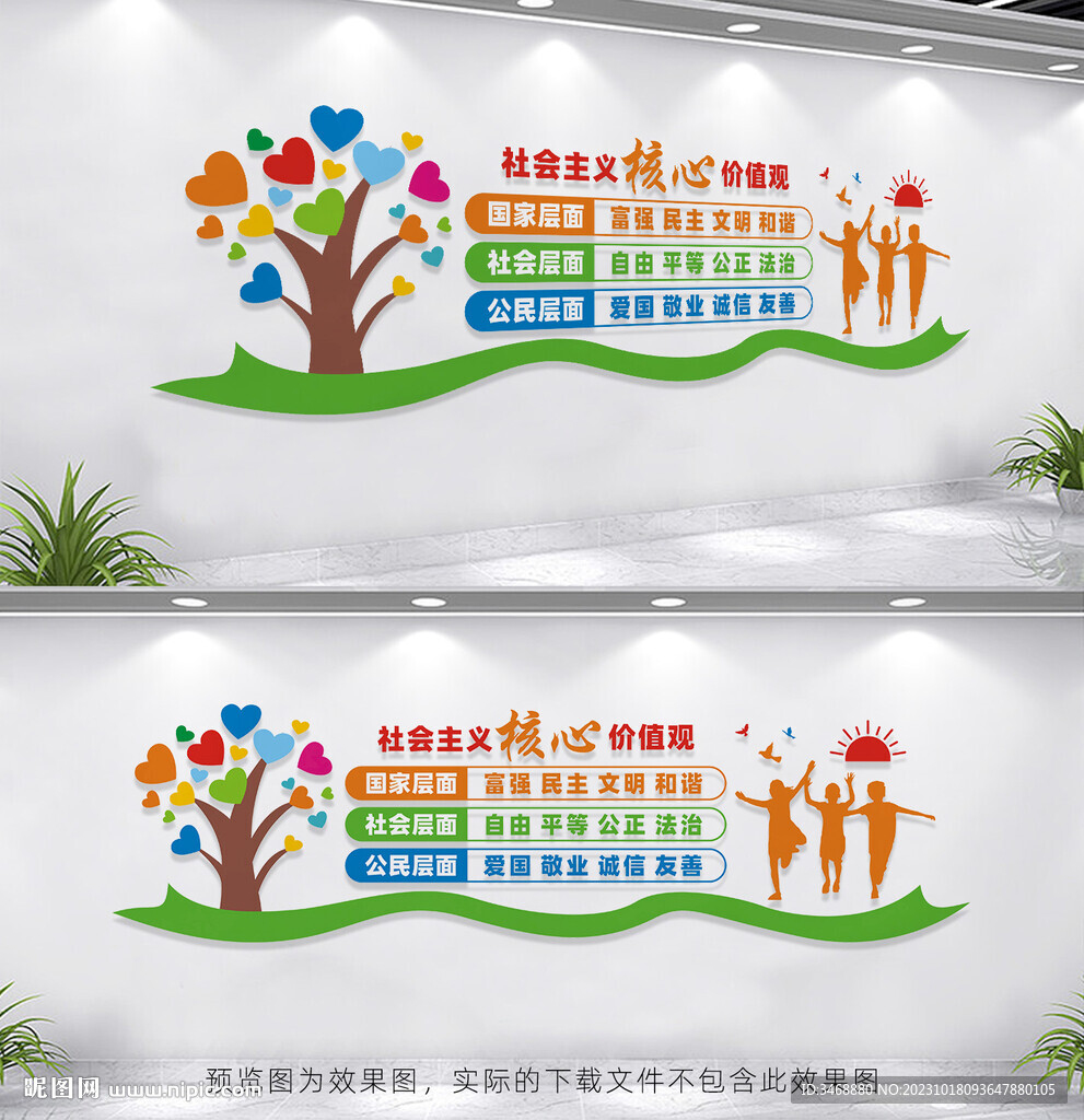 校園價(jià)值觀