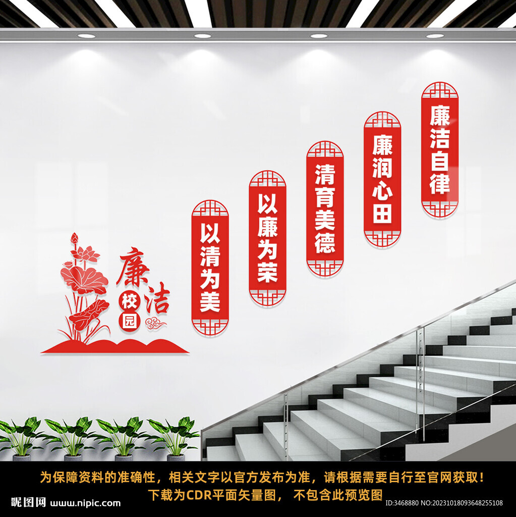 廉潔校園樓梯文化墻