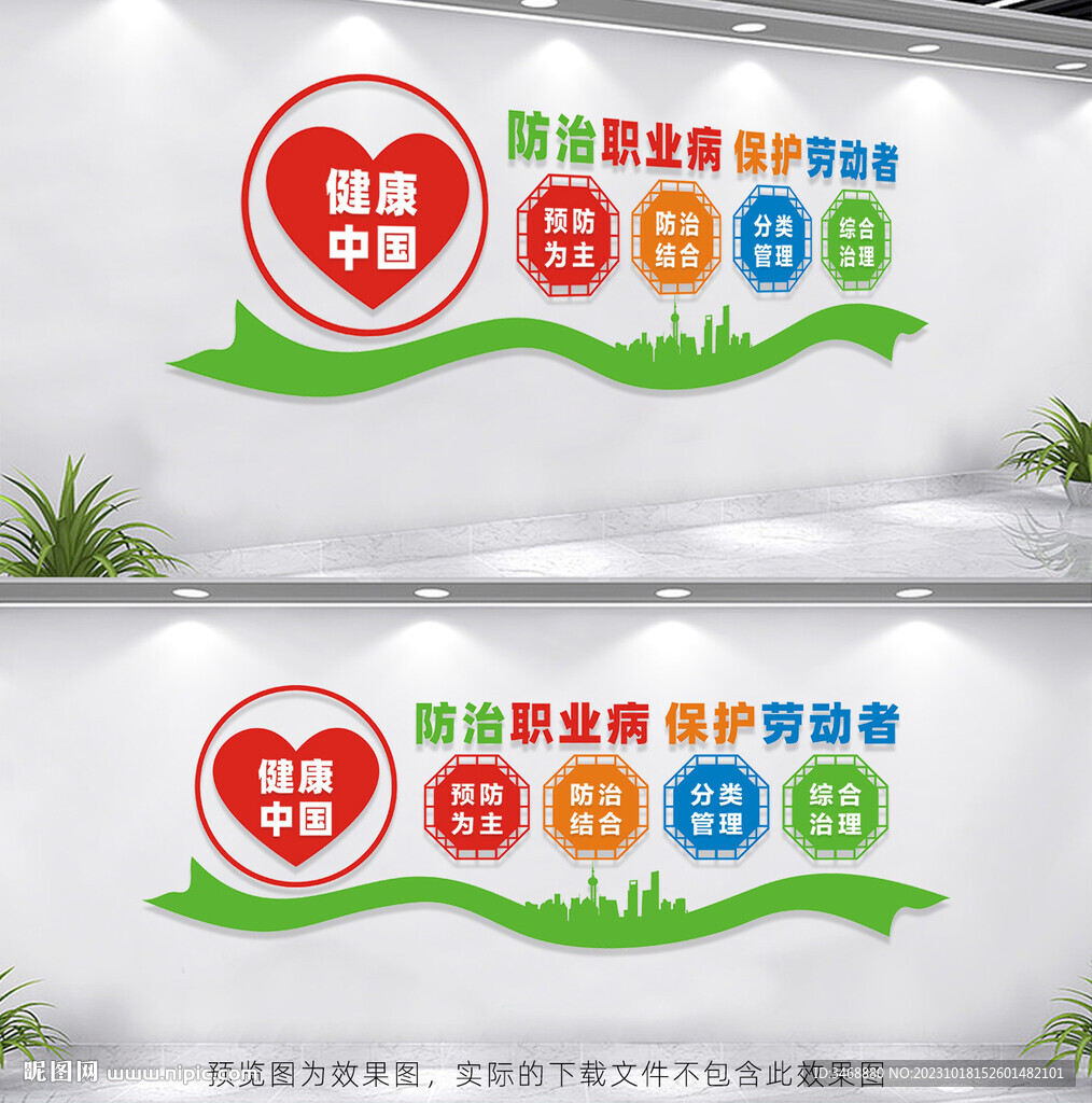 防治職業(yè)病