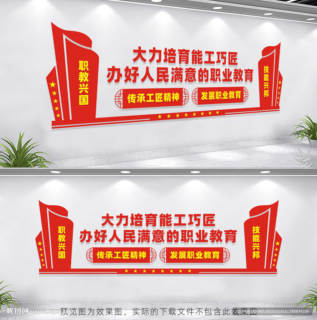 職教興國