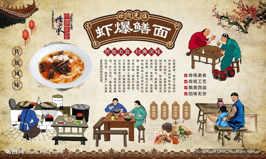蝦爆鱔面