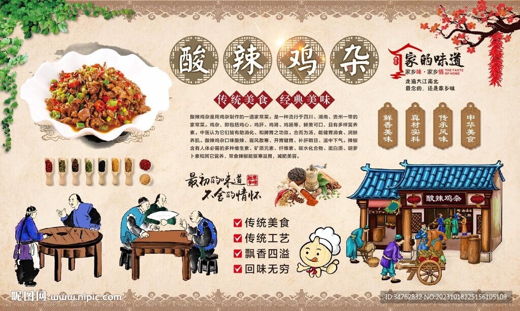 酸辣雞雜