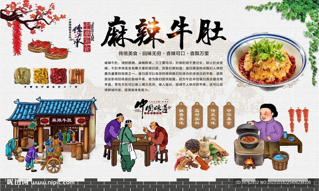 麻辣牛肚