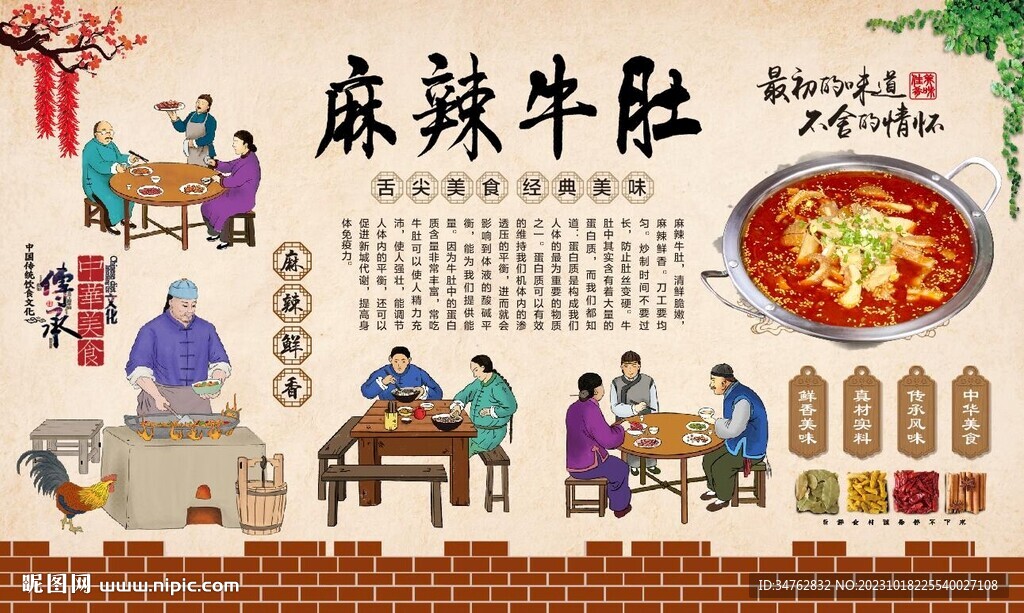 麻辣牛肚