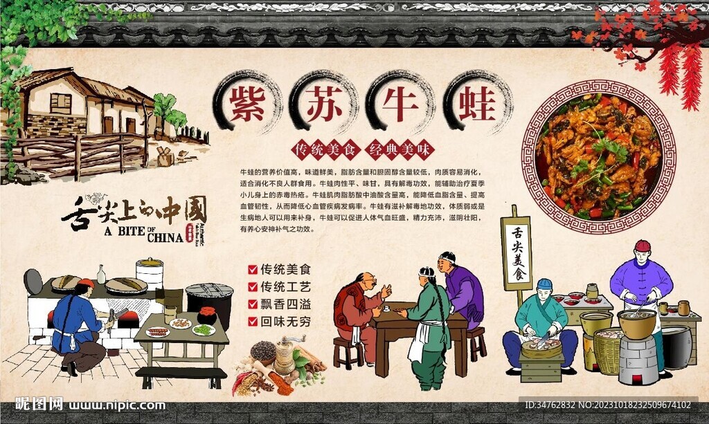 紫蘇牛蛙