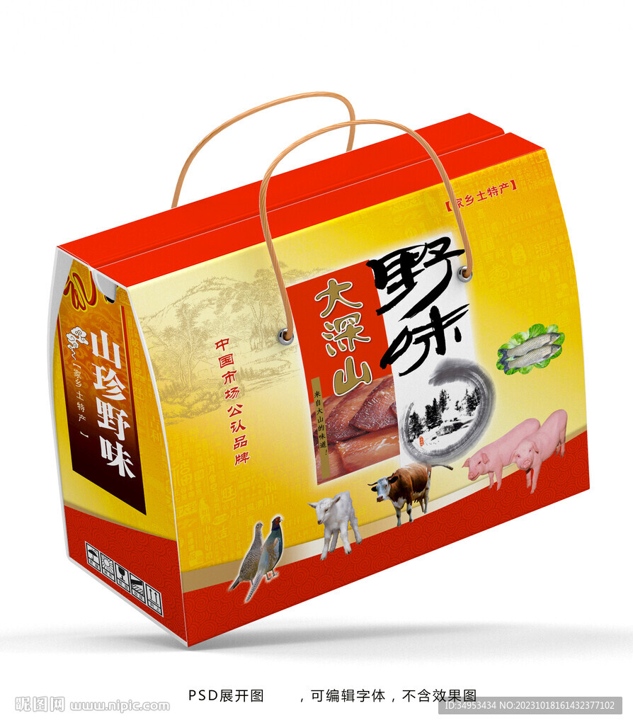 野味禮盒