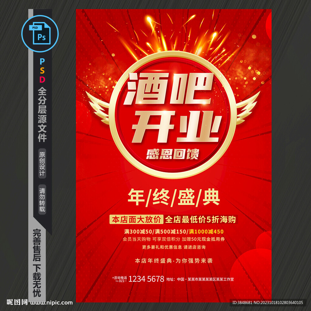 酒吧開業(yè)海報