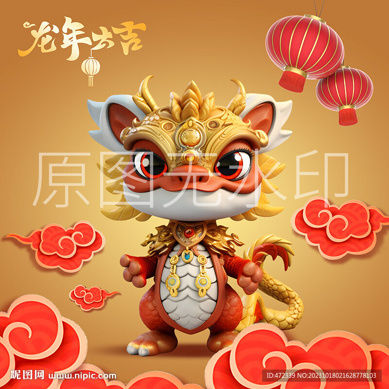 卡通龍