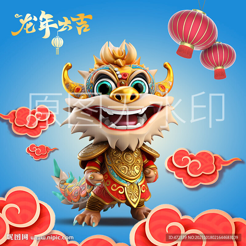 3D卡通龍