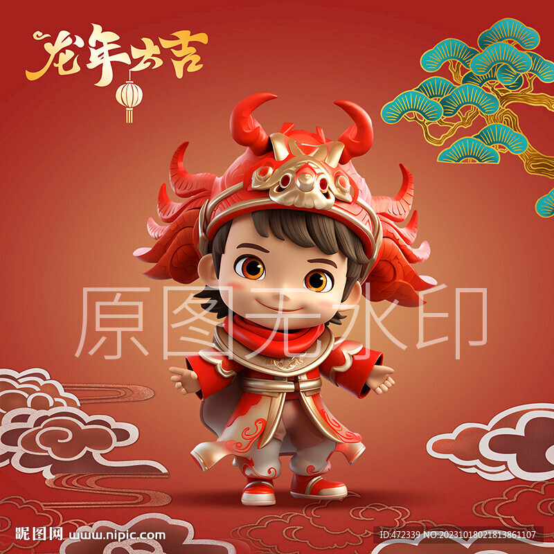 龍年福娃
