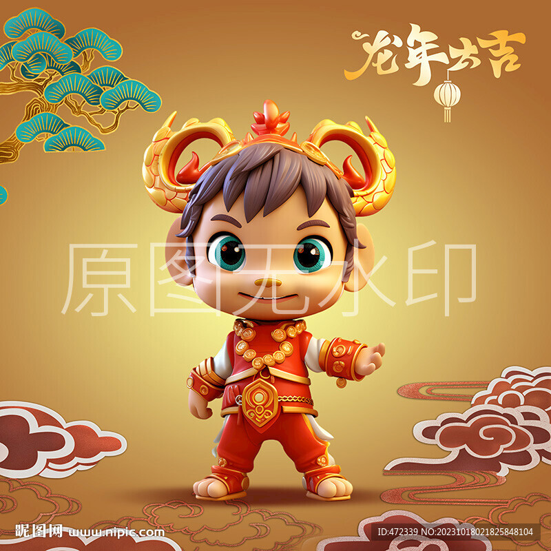 3D卡通小龍