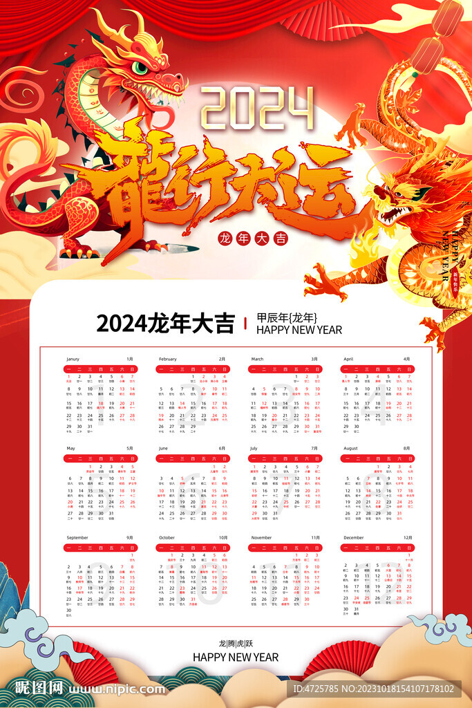2024掛歷