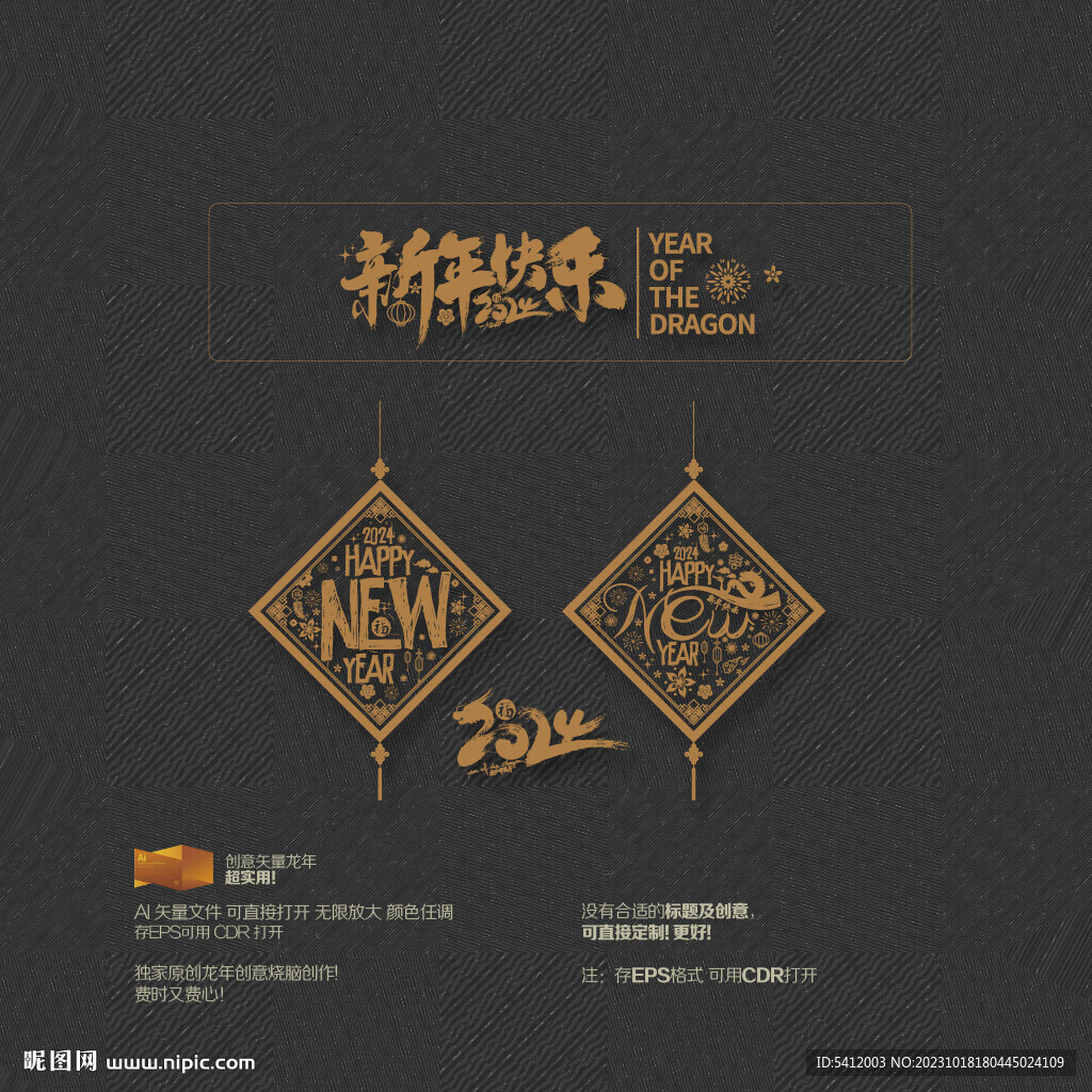 新年快樂 2024龍年