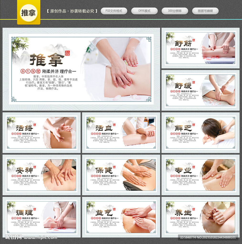 推拿展板