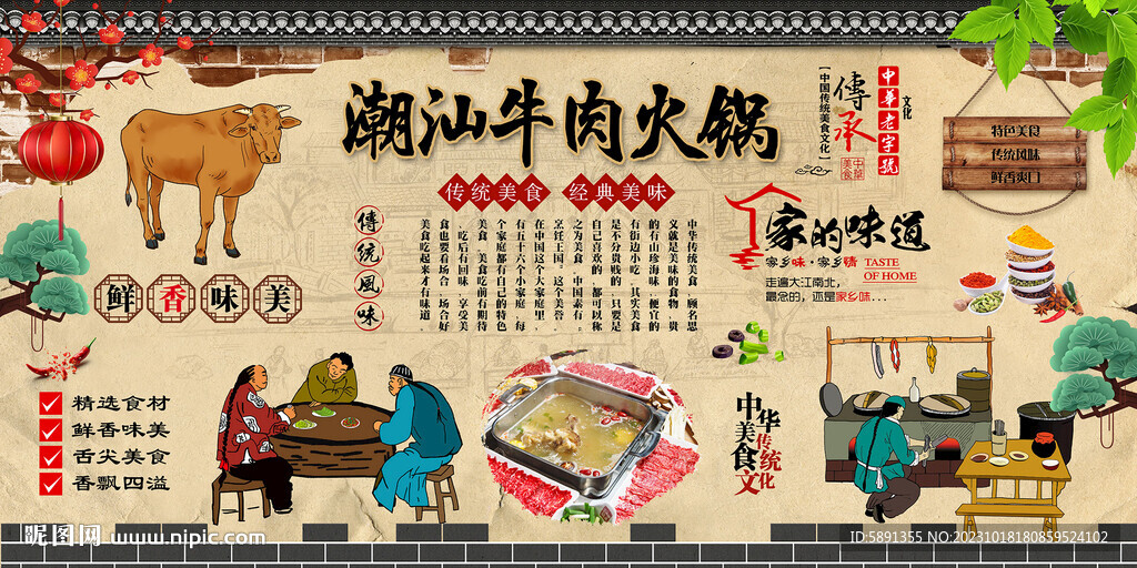 潮汕牛肉火鍋