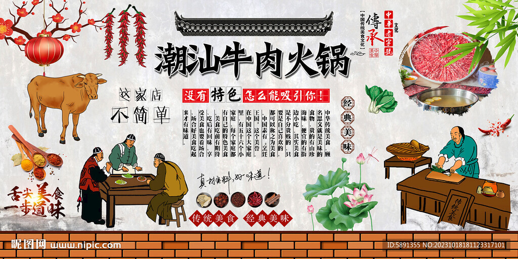 潮汕牛肉火鍋